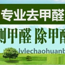  天津格林美居環(huán)保科技發(fā)展中心 主營 空氣質(zhì)量檢測 室內(nèi)環(huán)