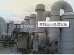 直銷有機廢棄處理設備 供應產品 深圳市榮暉鑫環?？萍紡S