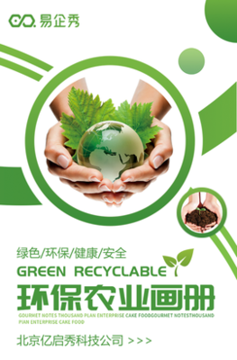 綠色科技企業(yè)介紹/環(huán)保項目宣傳