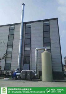 福州凱嘉環保科技公司 圖 福州廢氣處理設計 福州廢氣處理